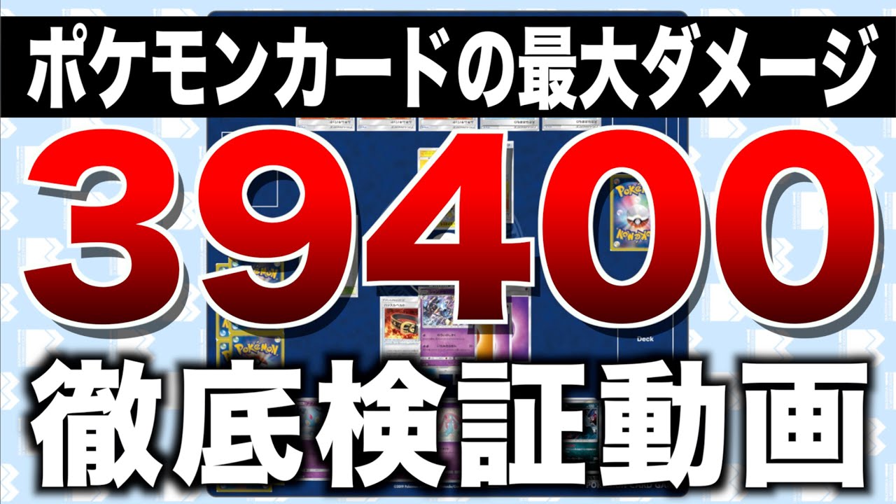 剣盾 ポケモンカードで出せる最大ダメージはでした 修正版 Youtube