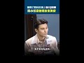 被問「閃兵紅利」高EQ回應　鳳小岳認曾想放棄演戲 #Shorts