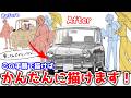 複雑な形のものをかんたんに描く方法【添削70】