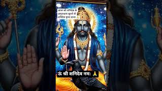 आज शनिदेव अमृतधारा Shani Dev Letter to Devotees | Hindi Bhakti Story | Spiritual Video 🙏