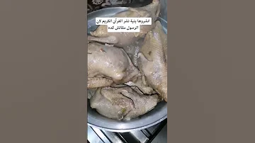 حمام بالجمبري لايك دويتو ترند الجزائر العراق اكسبلور مصر المغرب اشتركو Cooking Food 