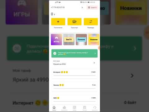 БЕСПЛАТНО ТАРИФ БЕЗЛИМИТНЫЙ 100%✔️ Beeline.kz