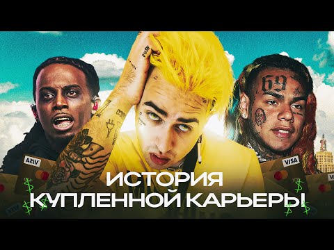 💸 КАК ОТЕЦ КУПИЛ рэп КАРЬЕРУ СЫНУ и ЧТО из этого ВЫШЛО?! Фиты с Playboi Carti Snoop Dogg