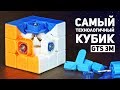 Самый Технологичный Кубик Рубика / GTS 3M