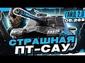 СТРАШНАЯ ПТ-САУ с 4000 Урона в Минуту! Объект 268 [Гайд 2.0 WoT]