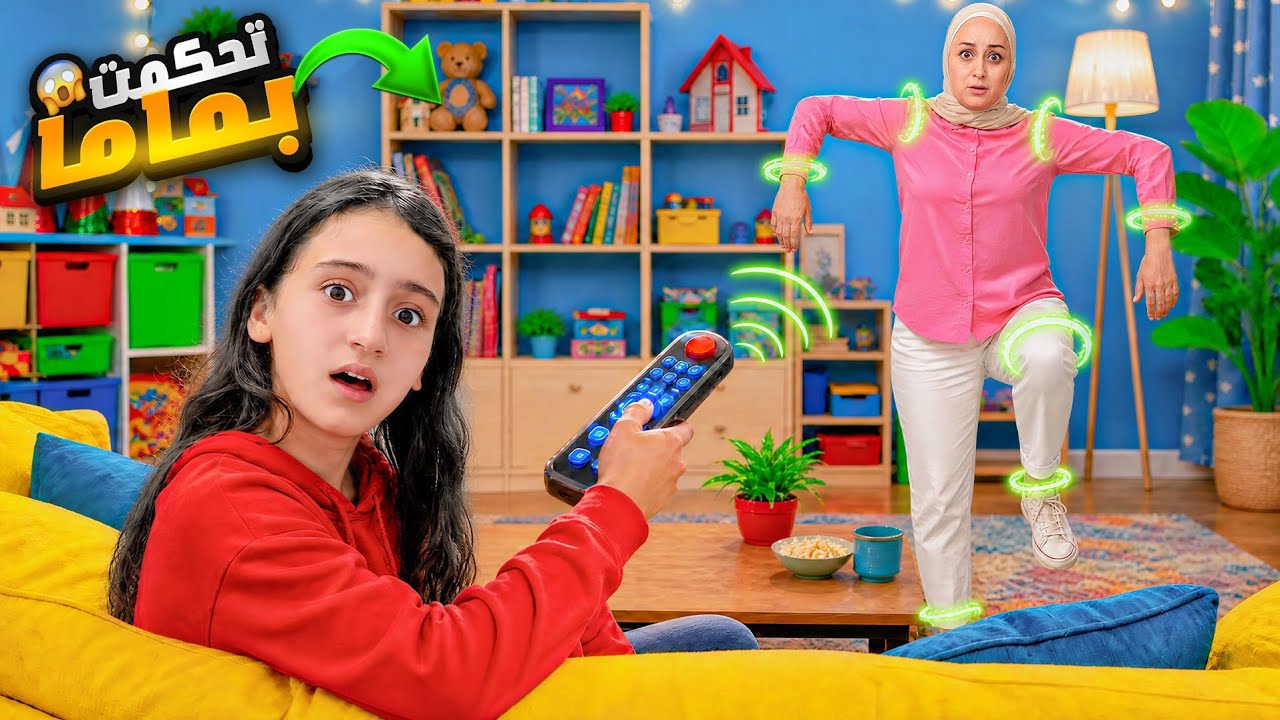 ألماس تحكمت ب ماما يوم كامل😱 خلتها تشتريلا كل شي بدا ياه - YouTube