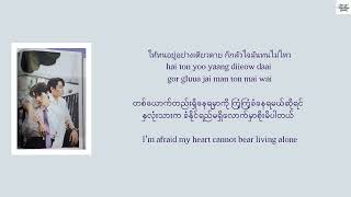 Meteor Shower ฝนดาวตก (Fon daao dtok) - TYTAN [Thai: Rom: Eng: MM lyrics]