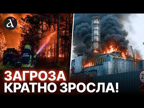?ЧОРНОБИЛЬ ПАЛАЄ! Ось, куди ВЖЕ добралися пожежі