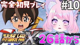 【スパロボX】かわいい顔だあ ＃10【スーパーロボット大戦X】#初見プレイ #Vtuber
