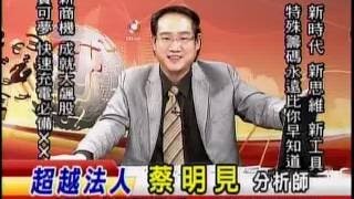 CSTV_中華財經台_超越法人 2016/11/08