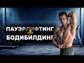 Пауэрлифтинг без химии - контрольная точка.