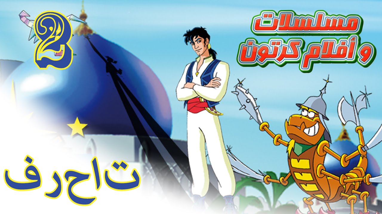 Farhat - فرحات - Tail of the Scorpion - Episode 2 - Animated Series ...