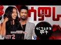 Arkan - Samra Ep 2: New Eritrean Sitcom 2025 🎬