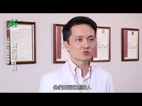 庭宣健康管理-AICOM專家團隊   中國醫藥大學生技學者 魏教授專訪