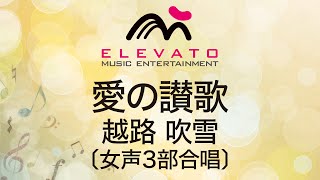 愛の讃歌
