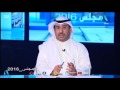 مجلس 2016 سرد تاريخي لمجلس الامة مع عبداللطيف الراضي 31 10 2016