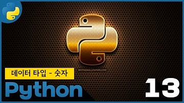 13 WEB2 Python 4 문법   데이터 타입   숫자