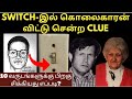 Switch    clue  crime story tamil  velrajan crime diaries