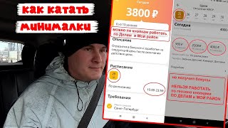 Лайфхак как обмануть Яндекс на минималках