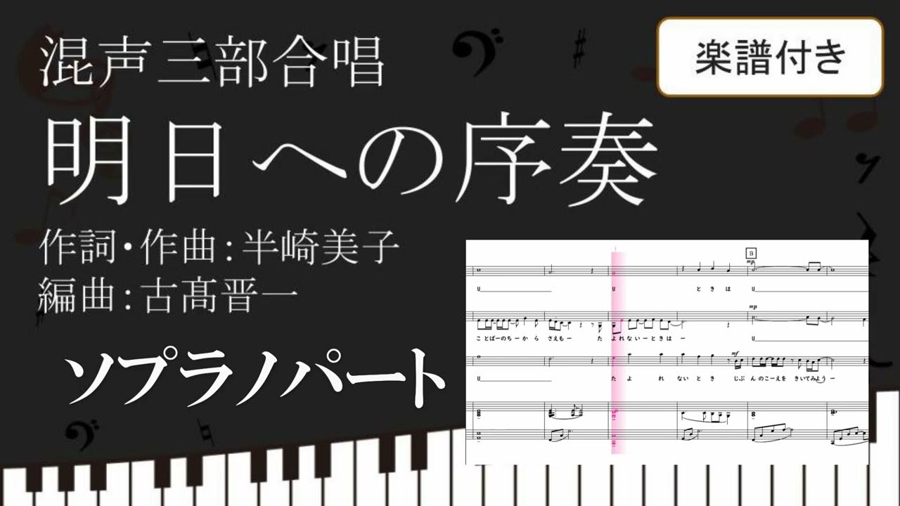 明日 へ の 序奏 歌詞