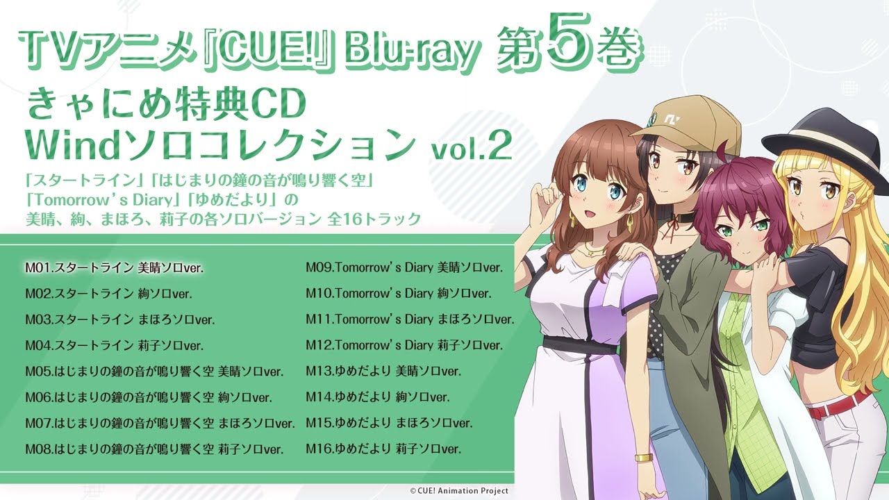 TVアニメ CUE! Blu-ray全巻\u0026特典CD＋チーム対抗バラエティ動画