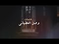 شيله يا بحر لو اكتب ابياتي على موجك رساله اداء شبل الدواسر شيله يا بحر لو اكتب ابياتي على موجك رساله اداء شبل الدواسر