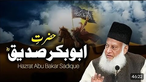 Life Of Hazrat Abu BakrSiddiq (R.A) |  Complete Life Story By Dr Israr Ahmad