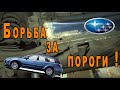 Борьба за пороги. Subaru Outback / The fight for the rapids. Subaru Outback