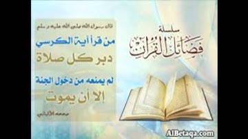 آية الكرسي بصوت القارئ سعيد دباح