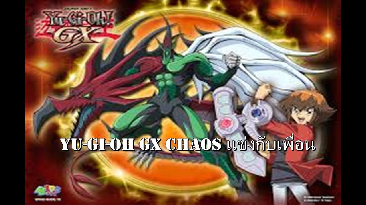 Yu Gi Oh Gx Power Of Chaos