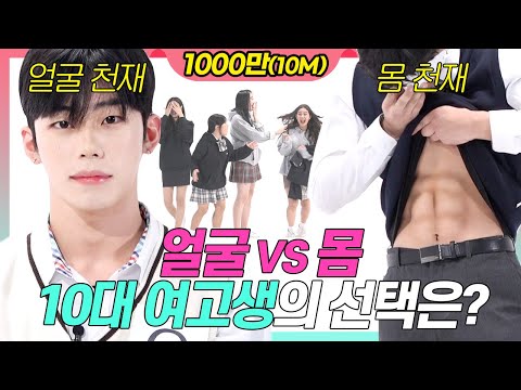 Finding The Dream Guy By Body VS Face (Shoulder/Big Hands/Hugs/Abs) [Imaginary Girl&rsquo;s High EP.05]