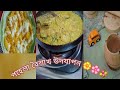 প্রথম ডেইলি ব্লগ 😍||সরিষা ইলিশ রেসিপি🦈||পহেলা বৈশাখে কি কি করলাম||