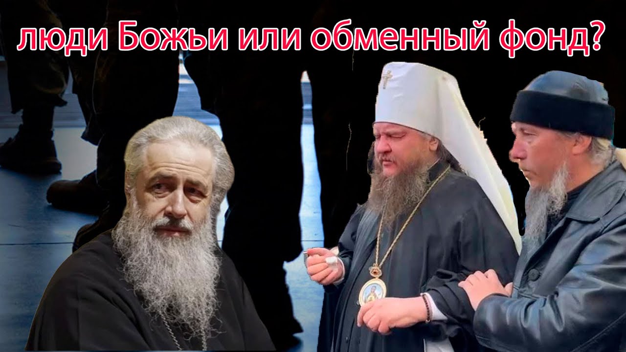 Новый поворот в Лавре. Как СБУ себе обменный фонд собирает, стало понятно почему так давят Церковь