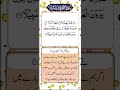 Surah Al-Furqan Urdu Translation Ayat 40-42 👈☝️ #shortfeed #shorts #short  #ytshorts