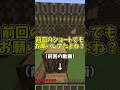 【マイクラ】2度目のお願い