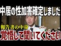 【閲覧注意】フジ第三者委員会により中居正広の性加害が正式に確定しました…報告書の中身が衝撃…【浜田聡、NHK党】