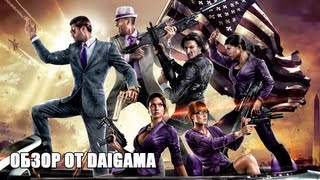 «Saints Row IV»: Обзор