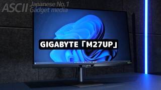 【革命】4Kも320Hzもこれ1台！GIGABYTE M27UPが最強の「二刀流」ディスプレーだ！