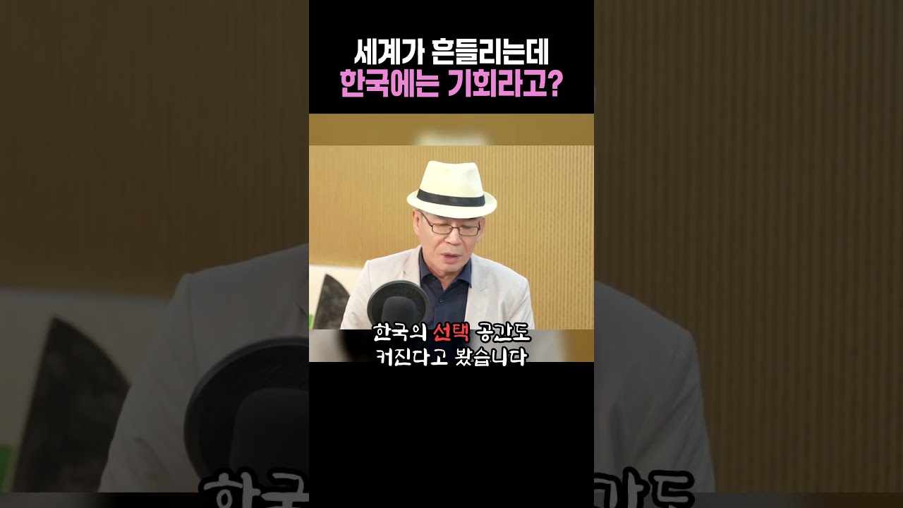 세계 질서가 무너지는데 한국이 살아남는 법