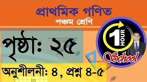 Math class 5, Chapter 4,  Page 25,No 4-5, math class 5, class 5 math @90DEGREEEducation