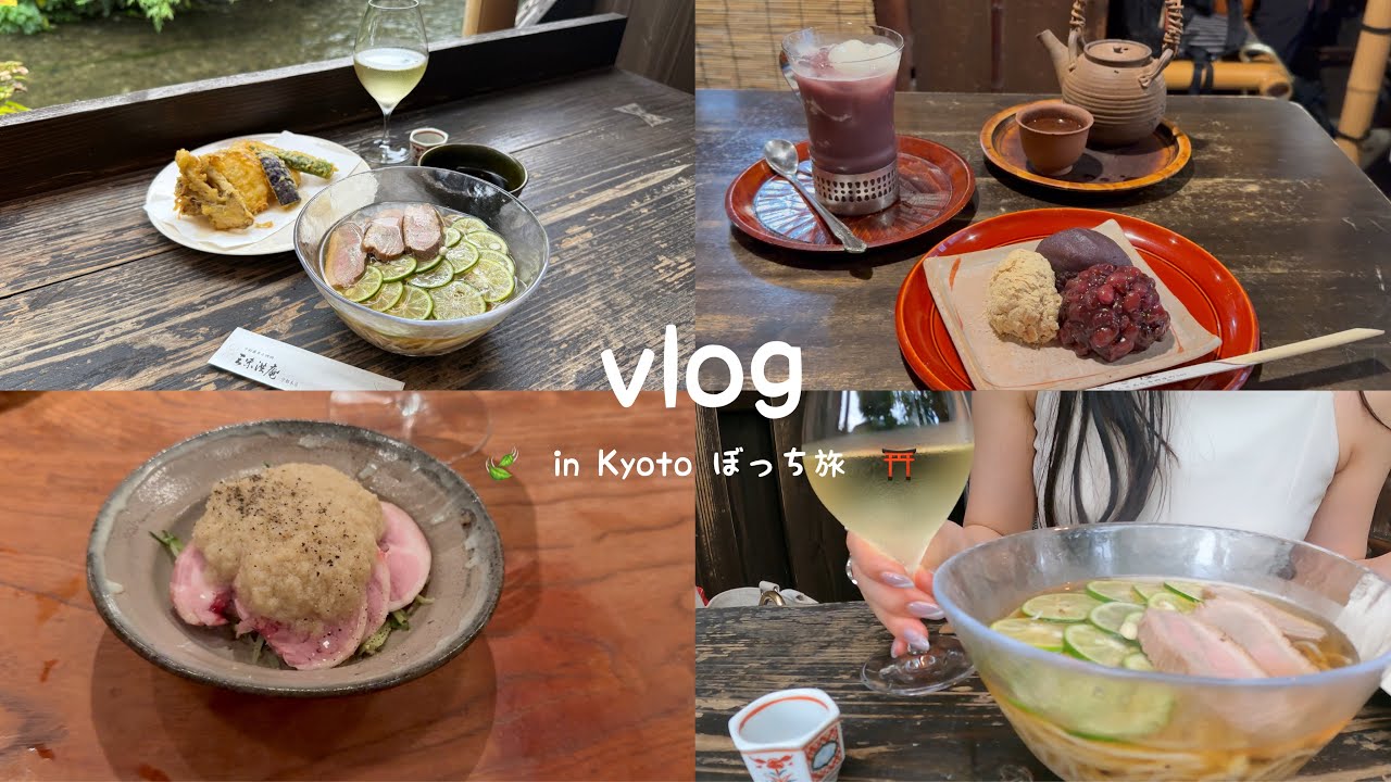 Kyoto vlog.26歳OLの京都ぼっち旅。夏ver🌻老舗あんこ巡り&お酒巡り🍶🥂♥️