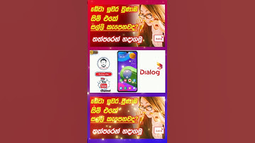 ඩේටා ඉවර වුණාම Dialog සිම් එකේ සල්ලි කැ⁣පෙනවද? දැන්ම හදාගමු | How to stop Dialog SIM charges #Dialog