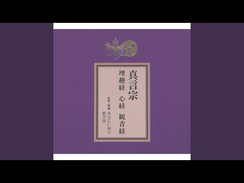 般若心経法 保私記　真言宗 般若心経法 保私記 真言宗 shikiya5940_10000333