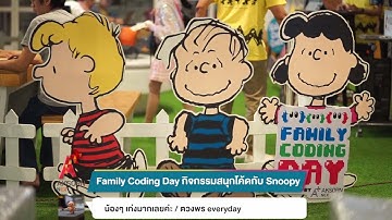 กิจกรรมสนุกโค้ดตอน micro:bit “Learn to Code with Snoopy"