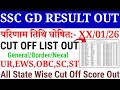 SSC GD FINAL RESULT OUT 🔥 DATE || SSC GD ALL STATE CUT OFF MARKS OUT || SSC GD FINAL CUT OFF 2025