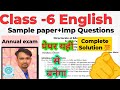 Class 6 English Annual Exam Paper 2026 Class 6 English Final Exam Paper 2026 6th English Paper