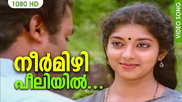 നീർമിഴിപ്പീലിയില്‍ നീര്‍മണി തുളുമ്പി HD | Vachanam | Malayalam Film Song | Suresh Gopi | Jayaram