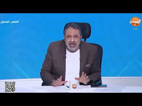 ملعب البلدوزر مع مجدي عبدالغني الحلقة الكاملة 22 11 2025