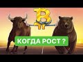 БИТКОИН $ 20К - ДНО ДОСТИГНУТО ? КИТИ НАЧИНАЮТ НАКАПЛИВАТЬ !!!