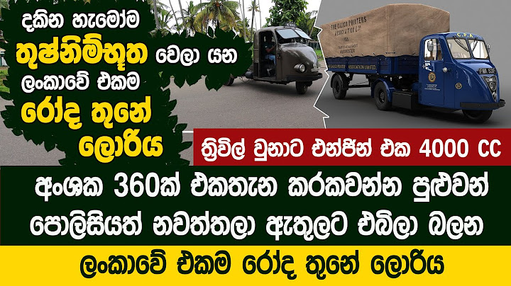 ලංකාවේ එකම රෝද තුනේ ලොරිය - එන්ජිම 4000cc - Scammell Scarab Sri Lanka